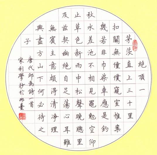 宋利学