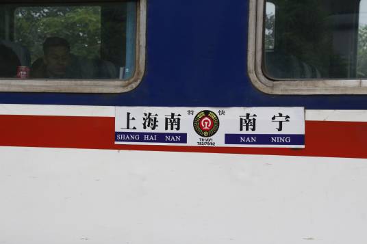 T81/T80次列车