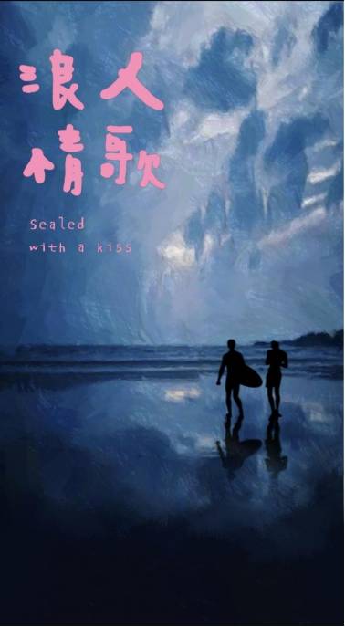 浪人情歌（电影）