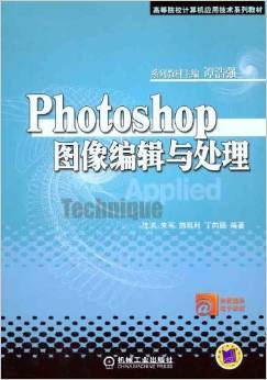 Photoshop图像编辑与处理