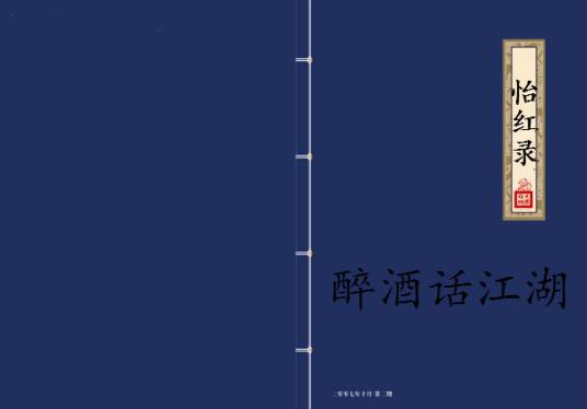 杨玉（大型玄幻小说《怡红录》的主角）