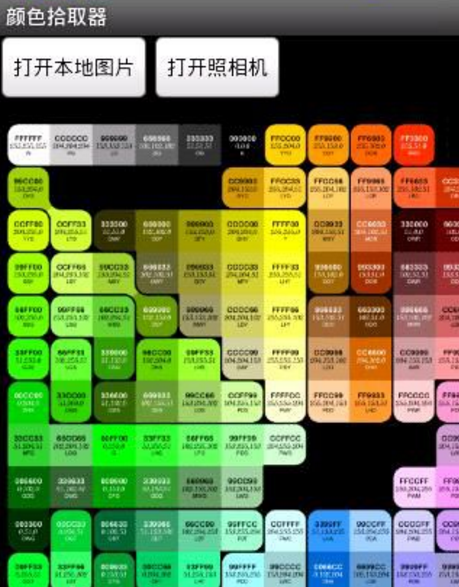 颜色拾取识别器