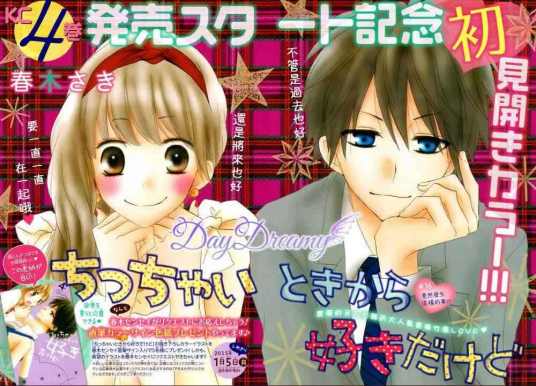 从小开始恋上你