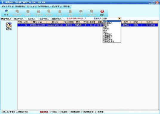 门诊医生工作站