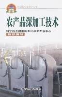 农产品深加工技术