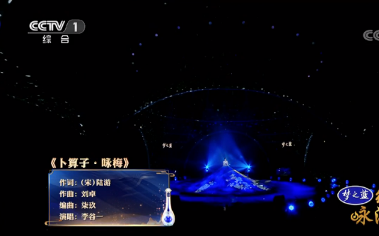 卜算子·咏梅（李谷一演唱的歌曲）