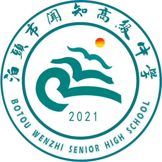 泊头市闻知高级中学