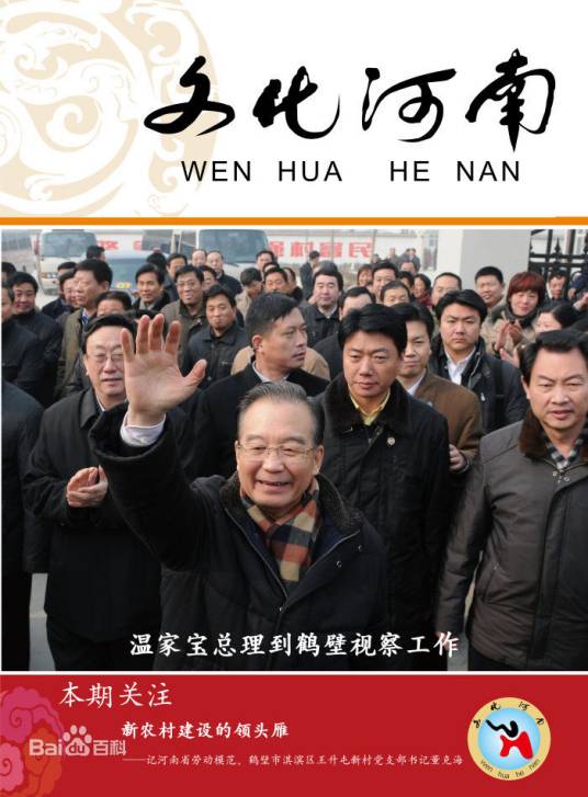 文化河南