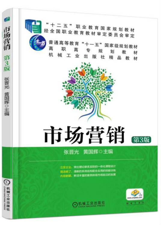 市场营销（2015年机械工业出版社出版的图书）