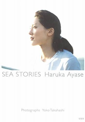 绫瀬はるか写真集『SEA STORIES Haruka Ayase』