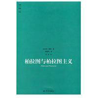 柏拉图与柏拉图主义