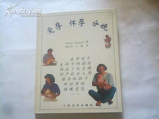 受孕、怀孕和分娩