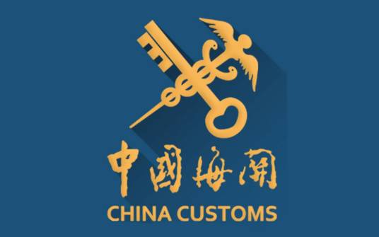 中华人民共和国连云港海关