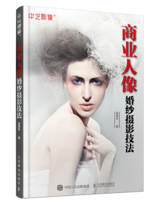 商业人像婚纱摄影技法