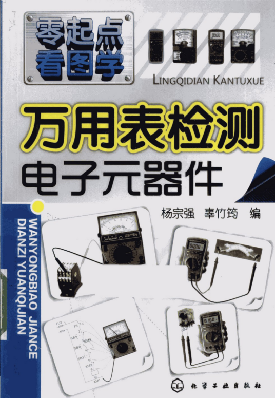 万用表检测电子元器件