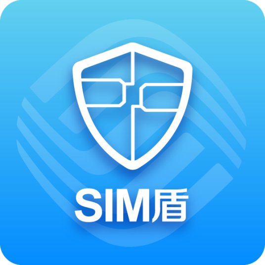 SIM盾