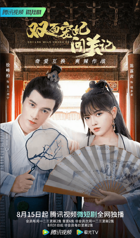 双面宠妃闯关记