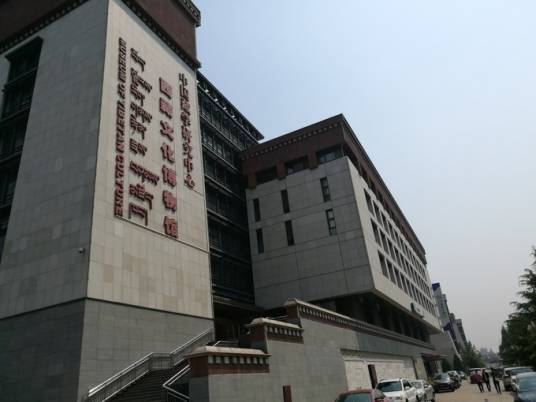 西藏文化博物馆