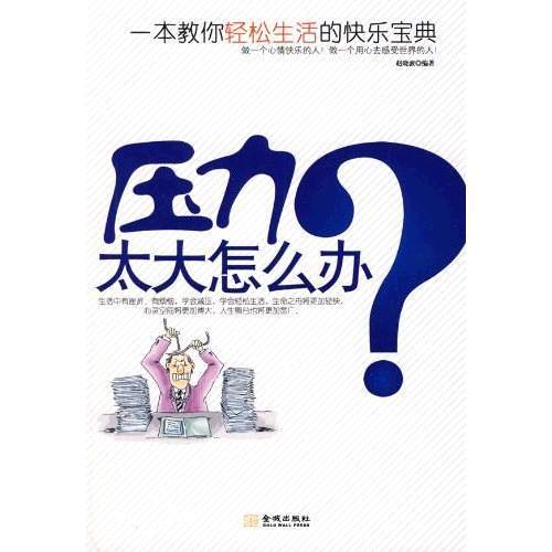 压力太大怎么办
