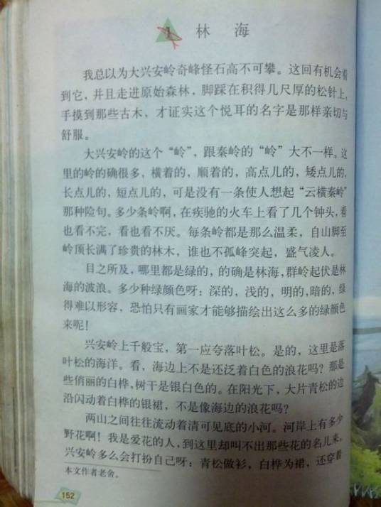 林海（老舍文学作品）