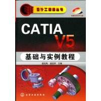 CATIAV5基础与实例教程