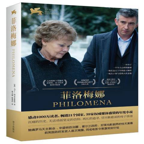 菲洛梅娜（2014年南方出版社出版的图书）