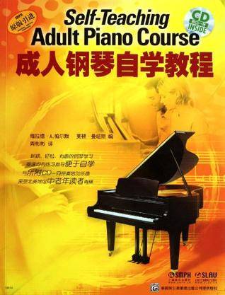 成人钢琴自学教程