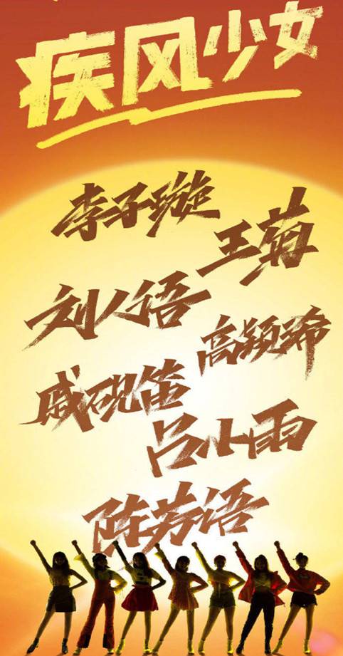 疾风少女（女子流行演唱团体）