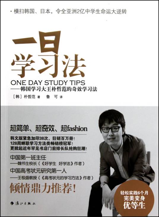 一日学习法