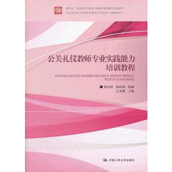 公关礼仪专业教学法