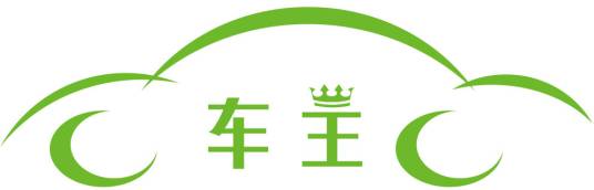 深圳车主汽车销售服务有限公司