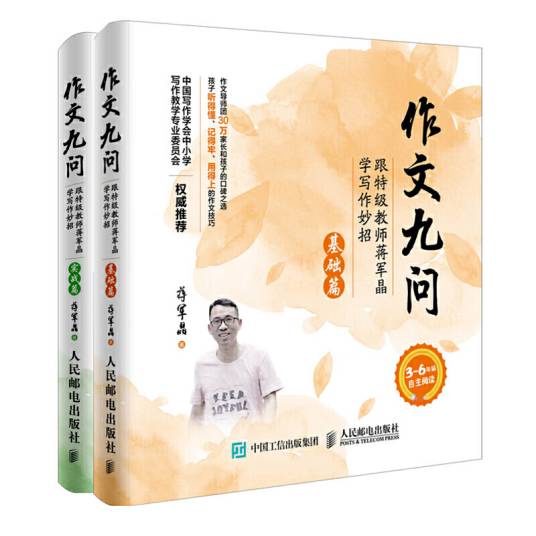 小学生作文：作文九问