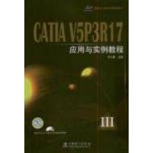 CATIAV5P3R17应用与实例教程