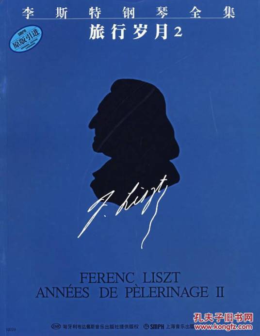 李斯特钢琴全集