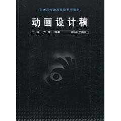 动画设计稿（王钢著图书）