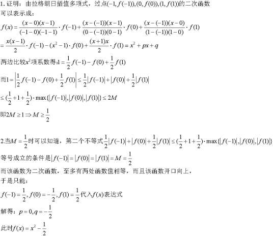 拉格朗日插值公式