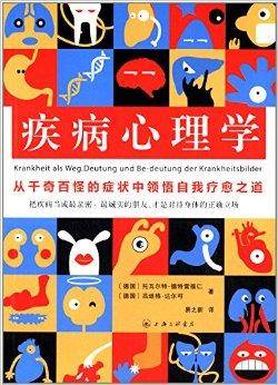 疾病心理学