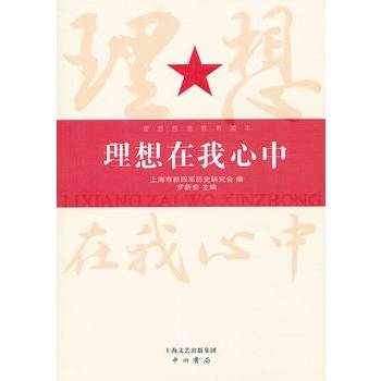 理想在我心中