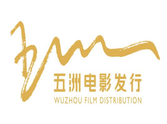 五洲电影发行有限公司