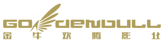 金牛欢腾影业（北京）有限责任公司