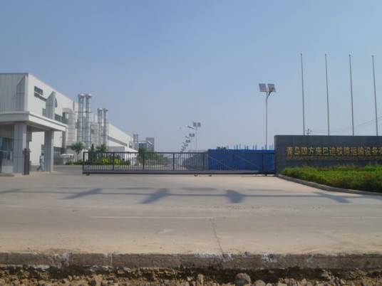 青岛四方庞巴迪铁路运输设备有限公司