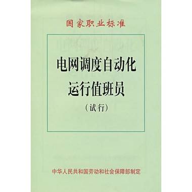 调度运行值班合格证书