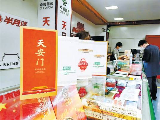 北京天安门邮局