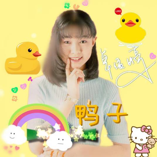 鸭子（卓依婷演唱歌曲）