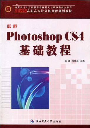 中文Photoshop CS4基础教程