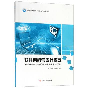 软件架构与设计模式