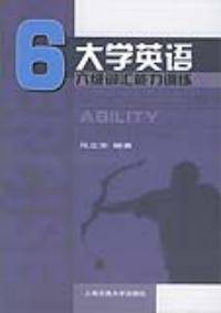 大学英语六级词汇能力训练