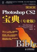 PhotoshopCS2宝典（专业版）