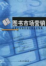 图书市场营销