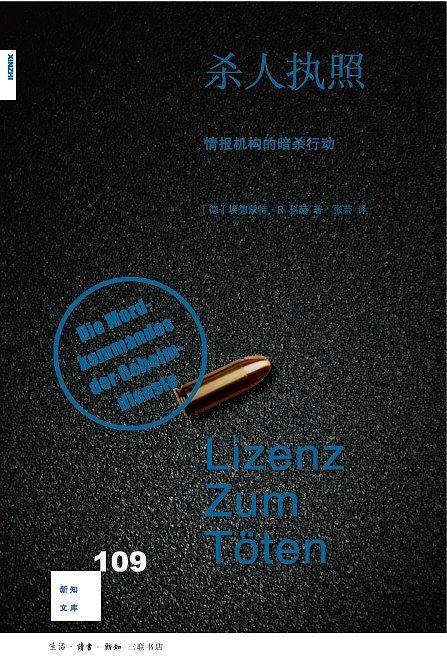 杀人执照（2020年生活·读书·新知三联书店出版的图书）